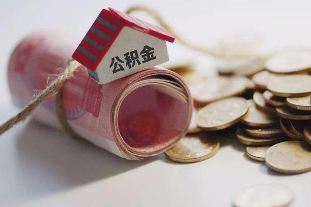高平公积金改为全款怎么办理（公积金改金额怎么处理）